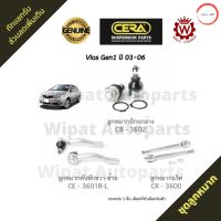 ลูกหมาก Toyota Vios โฉมแรก ปี 03-06  ยี่ห้อ CERA วรจักรออโต้