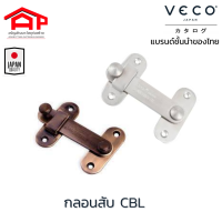 กลอนสับ กลอนตัวล็อค กลอนประตู VECO CBL75/ CBAL100