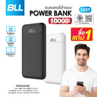 ซื้อ1แถม1? BLL Powerbank รุ่น5509 10000mAh แบตสำรอง แบตสำรองพกพา แบตสำรองของแท้ ขึ้นเครื่องได้ รับประกัน 1 ปี