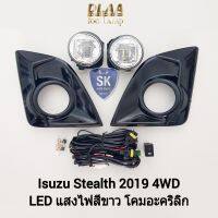 ไฟ​ตัด​หมอก​ดีแม็ก โคม LED ISUZU​ D-MAX​ DMAX STEALTH 2019 4WD  ตัว​สูง ดีแม็ค อีซูซุ ไฟสปอร์ตไลท์ รับประกัน 6 เดือน