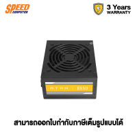 (อุปกรณ์จ่ายไฟ) POWER SUPPLY ANTEC 650W ATOM B650 80 PLUS BRONZE  By Speed Computer