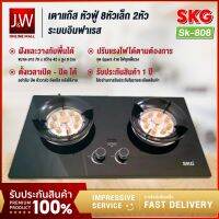 SKG เตาแก๊ส หัวฟู่ 8หัวเล็ก 2หัว ตั้งเวลาปิดได้ รุ่น SK-808 ประหยัดแก๊สได้ถึง 40% ปุ่มปรับความแรงไฟได้ รับประกัน 1 ปี