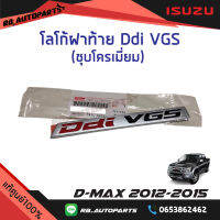 โลโก้ฝาท้าย “Ddi VGS” Isuzu D-max ปี 2012-2015 แท้ศูนย์100%