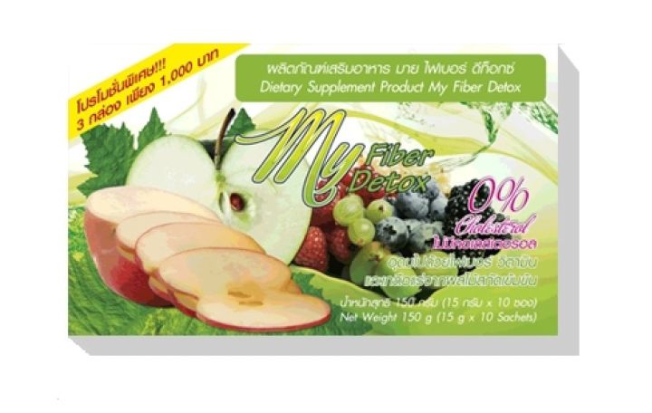 พร้อมส่ง   My Fiber Detox | มาย ไฟเบอร์ ดีท็อกซ์ ผลิตภัณฑ์เสริมอาหาร เพื่อสุขภาพ