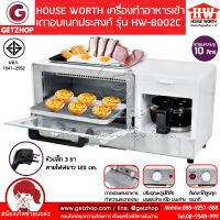 HOUSE WORTH [Letshop] เครื่องทำอาหารเช้า เตาอบ เตาอเนกประสงค์ 10 ลิตร เครื่องชงกาแฟ ทอดอาหาร เครื่องรุ่น HW-B002C (ประกันศูนย์ไทย)