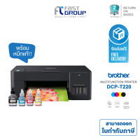 Printer BROTHER DCP-T220 / DCP 220 (Inkjet Printer) Multifunction [Print, Copy, Scan] ใช้กับหมึกรุ่น BT-D60 BK+BT5000 CMY รับประกันศูนย์ 2 ปี