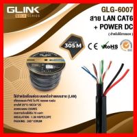 ✨✨BEST SELLER?? สายแลนLAN CAT6 ภายนอกOUTDOOR +POWER 300เมตรGLINKรุ่นGOLD ##ทีวี กล่องรับสัญญาน กล่องทีวี กล่องดิจิตัล รีโมท เครื่องบันทึก กล้องวงจรปิด จานดาวเทียม AV HDMI TV