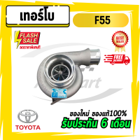 เทอร์โบ F55 แต่ง ดีเซล ซิ่ง F55 R11 BIG ใบบิลเลต 6 ใบ ไส้ TD07 ใบหลัง 52.5 มิล โข่งหลัง เบอร์ 14.5 รับบูส 70 ปอนด์ รับประกัน 6 เดือน