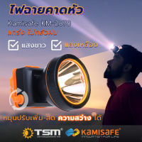 ไฟฉายคาดหัว แสงสีขาว/สีเหลือง KAMISAFE   รุ่น  KM-2878 มีสวิทซ์หรี่ปรับไฟได้