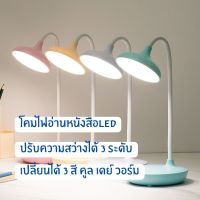 โคมไฟอ่านหนังสือ โคมไฟตั้งโต๊ะ โคมไฟแบบสัมผัส โคมไฟเปลี่ยนสีได้ หรี่แสงได้ LED ชาร์จ USB ถนอมสายตา