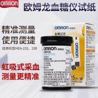 Omron กลูโคสเมตรกระดาษทดสอบครัวเรือน HEA-STP30นำไปใช้กับ Omron กลูโคสเมตร230/231/232