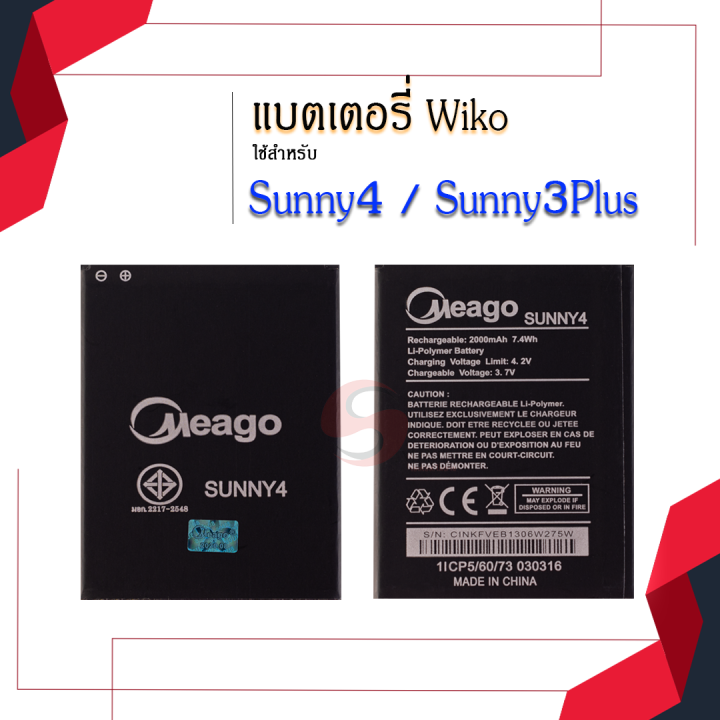 แบตเตอรี่-wiko-sunny4-sunny-4-แบตเตอรี่-แบตเตอรี่มือถือ-แบตเตอรี่โทรศัพท์-โทรศัพท์-แบตเตอรี่แท้-100-สินค้ารับประกัน-1ปี