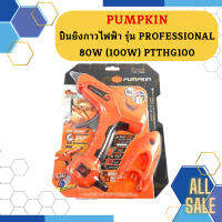 PUMPKIN ปืนยิงกาวไฟฟ้า รุ่น PROFESSIONAL 80W (100W) PTTHG100  ถูกที่สุด