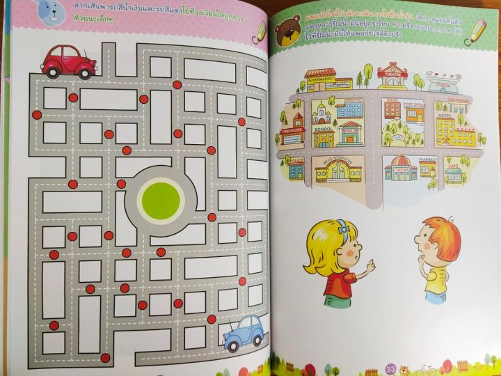 หนังสือเด็ก-เกมสนุกเสริมเชาวน์ปัญญา-พัฒนาสมองซีกขวา-รูปร่าง-รูปทรง-มิติสัมพันธ์-ความคิดสร้างสรรค์