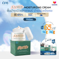 LA MER Moisturizing Cream 7ml หัวใจหลักสำคัญในการฟื้นบำรุงผิวของลาแมร์ ขนาดทดลอง