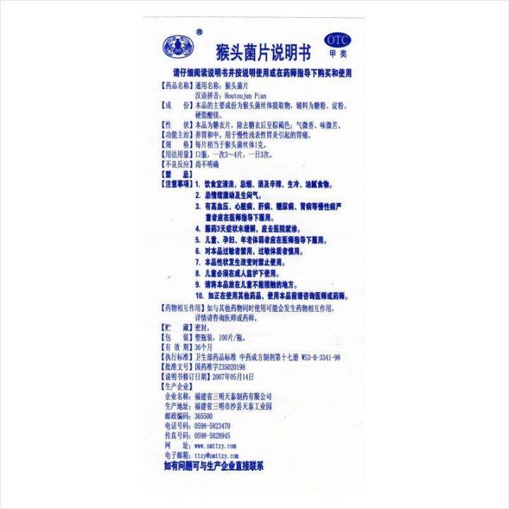 Tiantai Hericium erinaceus tablets 100 tablets/bottle nourishing