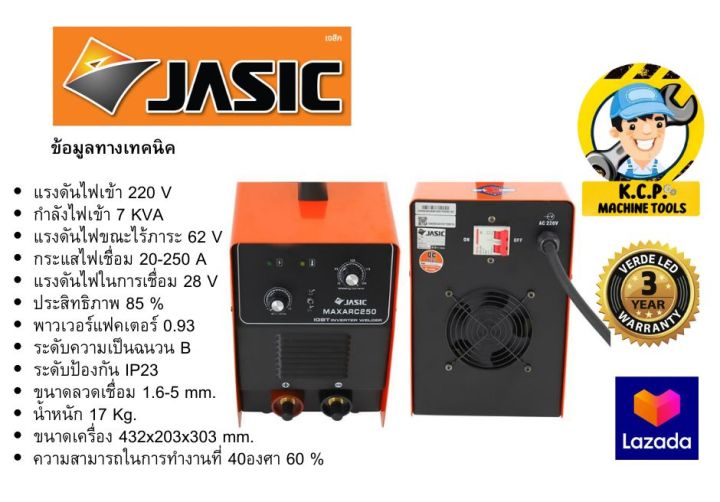 เครื่องเชื่อม-jasic-maxarc250-เครื่องเชื่อมไฟฟ้า-250-แอมป์-1-เฟส-รับประกัน-3-ปี