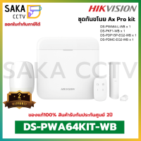 AXPRO KIT HIKVISION สัญญาณกันขโมย DS-PWA64-Kit-WB