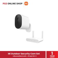 Mi Outdoor Security Cam Set (28990) กล้องวงจรปิดไร้สายพร้อมเร้าเตอร์ไวไฟ สินค้ารับประกัน 1 ปี