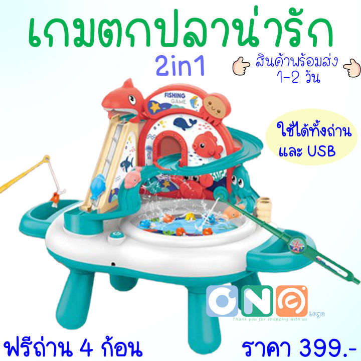 ของเล่น-ของเล่นตกปลา-สระตกปลา-ชุดอุปกรณ์ตกปลา-ของเล่นตกปลา-ชุดของเล่น-ตกปลาของเล่นเด็ก-ตกปลาแม่เหล็ก-มีเสียงเพลง