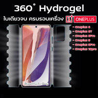 ฟิล์ม360องศาวันพลัส ฟิล์มไฮโดรเจลวันพลัส ฟิล์มรอบเครื่อง ฟิล์มอ้อมหลัง Hydrogel oneplus ฟิล์มใส | Oneplus8 Oneplus8Pro Oneplus9 Oneplus9Pro