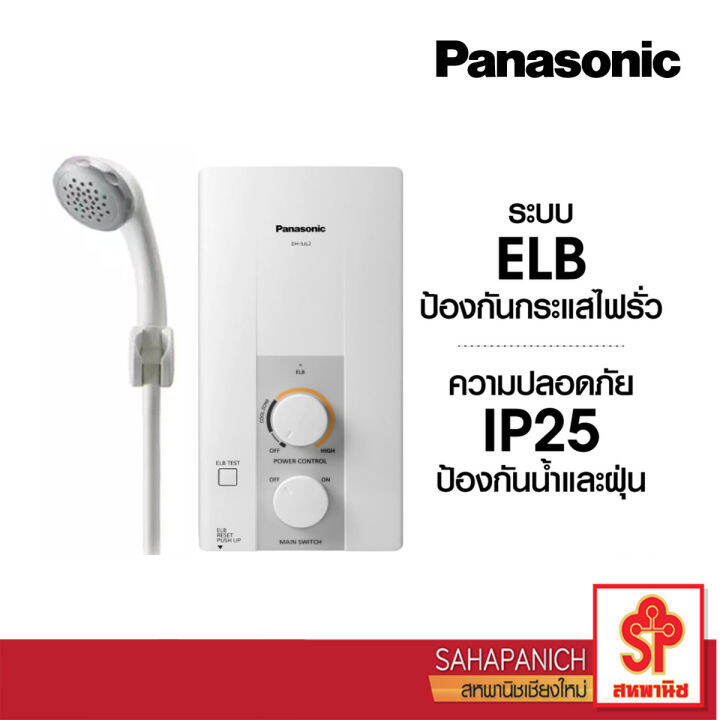 panasonic-เครื่องทำน้ำอุ่น-3500w-รุ่น-dh-3jl2th-โปรติดต่อผู้ขายก่อนทำการสั่งซื้อ