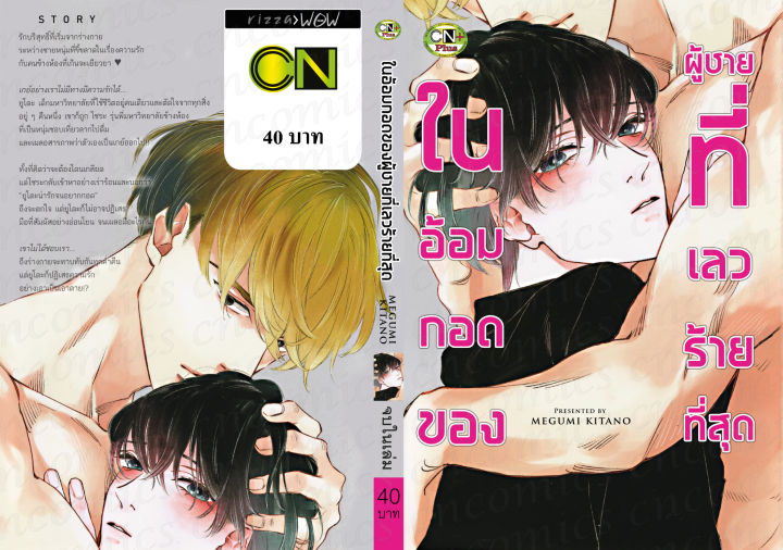 การ์ตูนวาย-c1-ในอ้อมกอดของผู้ชายที่เลวร้ายที่สุด