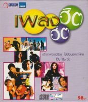 CD Audio คุณภาพสูง เพลงไทย ONPA เพลง ฮิต ฮิต [หาฟังยากมาก] (Flac File คุณภาพเสียงเกิน 100%)