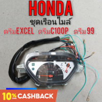 ไมล์dream100 เรือนไมล์ ดรีมexcel ดรีมc100p ดรีม 99 ชุดเรือนไมล์ดรีม excel ดรีม99 เรือนไมล์honda dream c100p