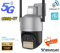 แนะนำ VSTARCAM CS99Q-UV full-color 5M WIFI 5G AI กล้องวงจรปิดไร้อินฟาเรด ภาพเป็นสีตลอด 24ชม