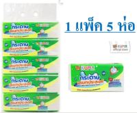 ✅ส่งไว5ห่อ✅ KUMA กระดาษอเนกประสงค์68แผ่น : 1 แพ็ค 5 ห่อ  |??!!พร้อมส่ง!! ?? ใหม่  ✅| ของแท้ ✅กระดาษทิชชู่ซับน้ำมัน