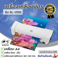 [พร้อมส่ง] เครื่องเคลือบบัตร A4 รุ่น SL200 เครื่องเคลือบเอกสาร Laminator A4 เคลือบบัตร ที่เคลือบเอกสาร ที่เคลือบบัตรขนาดเล็ก ที่เคลือบัตรขนาดพกพา