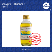 กลิ่นนมเนย กลิ่นผสมอาหาร ตรา วินเนอร์ 60 มิลลิลิตร ★★★★★