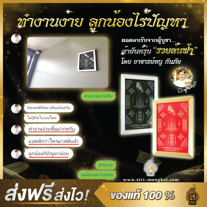 ของแท้100-วัตถุมงคล-ผ้ายันต์-อาจารย์หนูกันภัย-รุ่นรวยล้นฟ้า-ผ้ายันต์พร้อมกรอบ