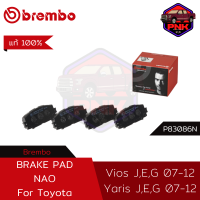 [ส่งไว] แท้100% ผ้าเบรก เซรามิก Brembo NAO Toyota Vios J, E, G 07-12 / Yaris J, E, G 06-12 คู่หน้า (P83086N)