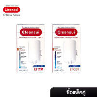 ไส้กรอง ซื้อคู่ราคาพิเศษ Mitsubishi Cleansui รุ่น EFC31 2 ชิ้น ล็อตใหม่ 11+2 (CBC03E) มาตราฐาน NSF