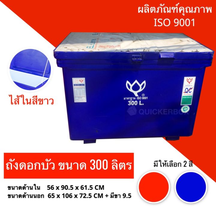 ถังแช่เพื่อใช้บรรจุอาหารทะเล-ขนาด-300-ลิตร