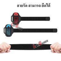 NK ส่งฟรี สายรัดขา 2 ชิ้น Leg Band Strap Nintendo Switch Ring Fit Adventure อุปกรณ์เสริมเล่นเกมส์