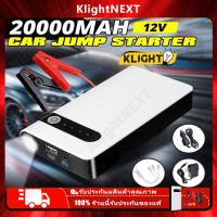 ?Klight 【ร้านค้าแนะนำ】12000mAh Jump Start จั๊มสตาร์ทรถยนต์ Power Bank 12V อุปกรณ์ช่วยสตาร์ท ไฟฉาย เครื่อง ชาร์จ แบตเตอรี่ รถยนต์ จั้มสต COD