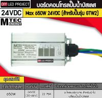 กล่องคอนโทรล ปั๊มน้ำ มอเตอร์บัสเลส โซล่าเซลล์ Max 950W 48VDC (GTW2/GTW3)