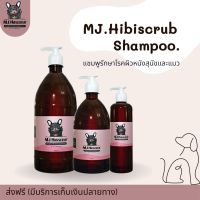 MJ.Hibiscrub แชมพูอาบน้ำดูแลผิวหนังสุนัขและแมว