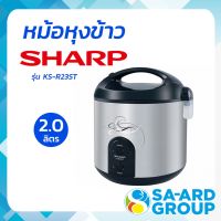 หม้อหุง หม้อหุงข้าว อุ่นทิพย์ SHARP ชาร์ป รุ่น KS-R23ST 2.2L