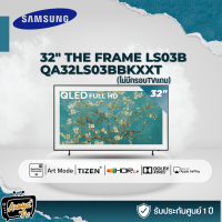 Samsung 32LS03B The Frame LS03B Lifestyle TV ทีวี 32 นิ้ว (QA32LS03BAKXXT) (2022)