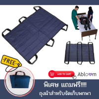 ผ้ายกตัว สำหรับผู้สูงอายุ เคลื่อนย้ายผู้ป่วย เปลยกตัวผู้ป่วย Transfer Carry Sheet for Patient