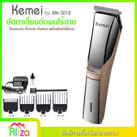 Kemei รุ่น KM-5018 แบตตาเลี่ยน ปัตตาเลี่ยน ตัดผม ไฟฟ้าไร้สาย ใบมีดไททาเนี่ยม อุปกรณ์ครบชุด พร้อมหวีรอง 4 ขนาด