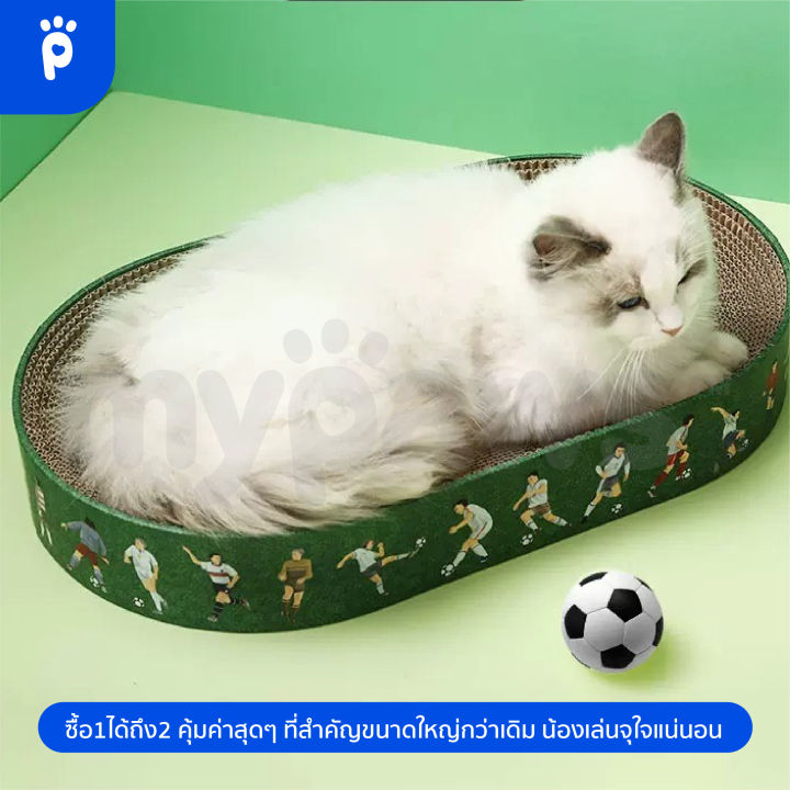 my-paws-ที่ลับเล็บพร้อมรางบอล-แบบ-2in1-ที่ลับเล็บสนามฟุตบอล