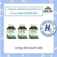 Naturemate Ginkgo Biloba 60 mg. X3 ขวด เนเจอร์เมท กิงโก๊ะสกัดจากใบแปะก๊วย 30 ซอฟเจล**ปรับโฉมใหม่**