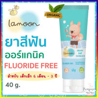 Lamoon ละมุน ยาสีฟัน ออร์แกนิค สำหรับเด็กเล็ก 6 เดือน - 3 ปี ขนาด 40g Lamoon Organic Baby Toothpaste ยาสีฟันเด็ก ละมุน กลิ่นแอปเปิ้ล