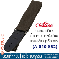 Alice® สายสะพายกีต้าร์ ผ้าฝ้าย ปลายหนังเทียม พร้อมเชือกผูกหัวกีต้าร์ รุ่น A040-SS2