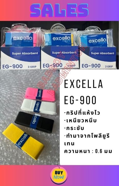 excella-eg-900-กริปกันเหงื่อ-ซึมซับง่าย